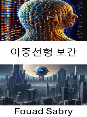 cover image of 이중선형 보간